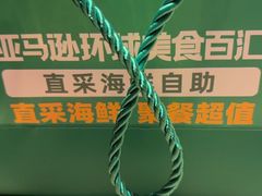 -亚马逊蒸汽活海鲜自助(LCM置汇旭辉广场店)
