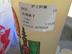 -沪上阿姨鲜果茶(华新大街店)