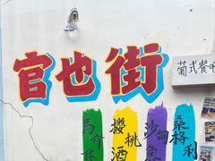 -老day牛杂(官也街总店)