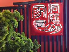 -洞庭家宴·头牌甲鱼(广渠门店)
