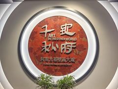 -洛阳古墓博物馆