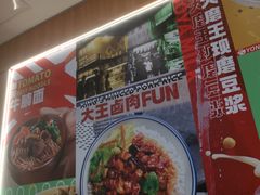 -永和大王(浦东南路店)