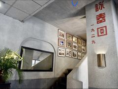 -詠春园
