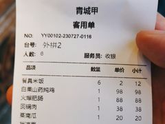 -青城甲(青城山店)