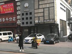-杨妈妈粥店(华山路店)