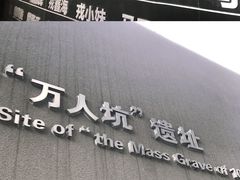 -侵华日军南京大屠杀遇难同胞纪念馆