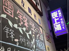 门面-楠火锅(龙阳广场店)