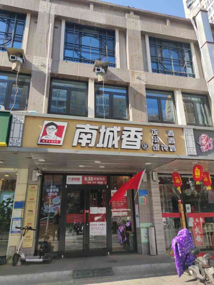 南城香门店图片