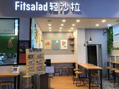 -轻沙拉Fit Salad(珠江新城店)