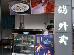 -五谷芳乳鸽王（大梅沙总店C区）(网红打卡店)