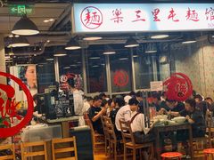 -文三里屯面馆(三里屯店)