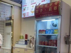 -胃口福·饺子云吞(怡园东店)