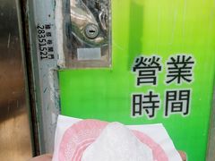-澳门长洲糯米糍(柯打苏沙街店)