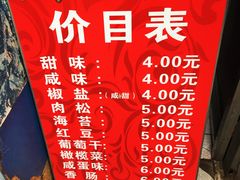 菜单-殷姐糯米包油条