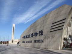 -中国航空博物馆