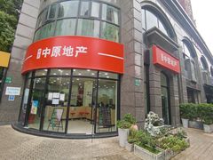 -中原地产(古北豪宅一店)