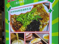 -正味斋锅巴菜(西北角店)