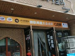 -西域阿里马新疆菜·清真(桂花路店)