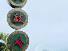 -海南铜鼓岭景区