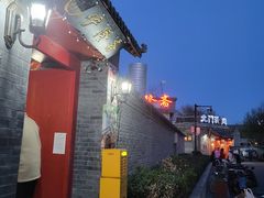 -伊隆斋(什刹海店)