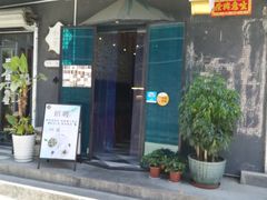 门面-一口小满手作糯米糍(北山店)