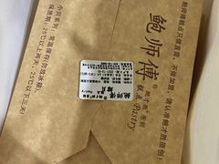 -鲍师傅糕点(观前街店)