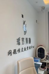 -瑶芳清颜草本祛痘