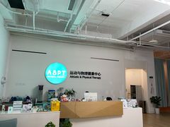 -APT运动康复中心(徐汇万科店)