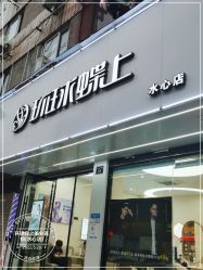 点击看大图 -环球蝶上美业连锁