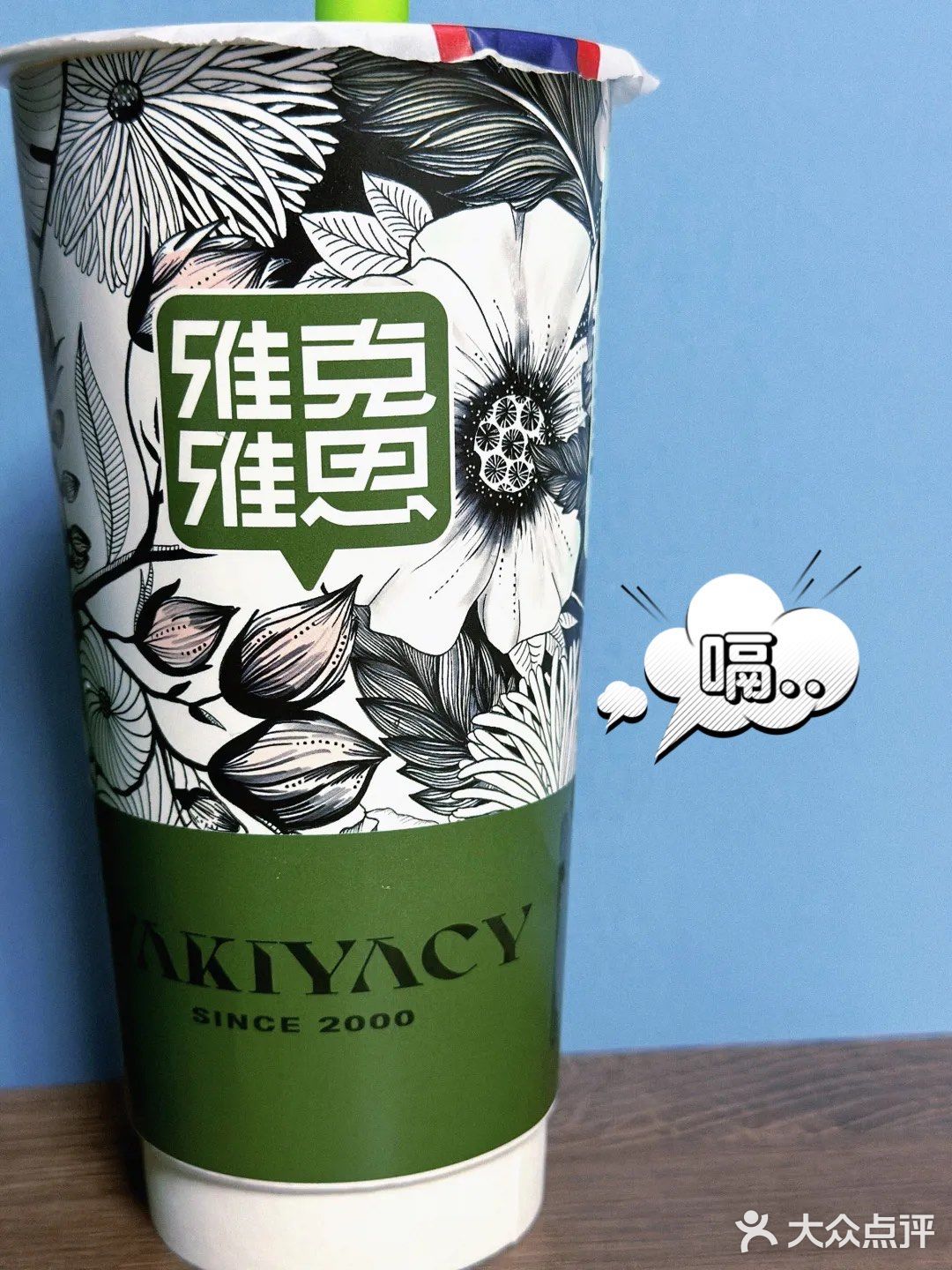 南京美食测评｜岱山奶茶集中营之雅克雅思篇！