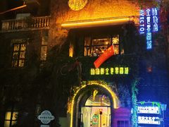 -1912街区