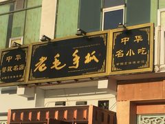 -老毛手抓·盐池滩羊非遗手抓(宁夏总店)