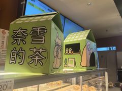 -奈雪的茶(市百一店)