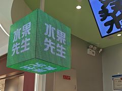 -Mr.Fruits水果先生(朝阳门悠唐店)