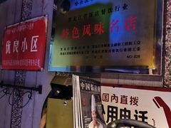 -可口香·非遗老号烧烤(南岗直营店)