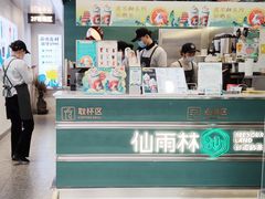 -仙雨林·奶茶鲜果茶(书院巷店)