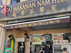 -南香茶餐室