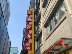 -龙抄手(春熙路总店)