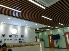 -茂菊口腔连锁(浦东南路店)