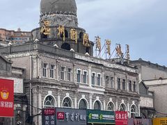 -中华巴洛克风情街