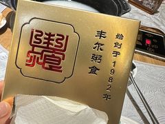 -丰尔粥食·粥底火锅·桑拿鸡(大良总店)