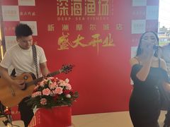 -深海渔场海鲜烤肉火锅自助餐厅(新洲摩尔城店)