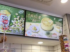 -DQ·蛋糕·冰淇淋(动壹店)