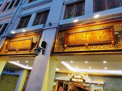 -点都德(北京路贰店)