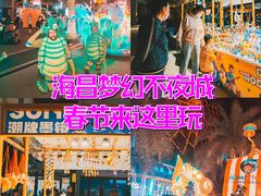 -三亚海昌梦幻海洋不夜城
