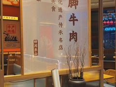 -川堂风·跷脚牛肉·乐山爆炒(宝山日月光店)
