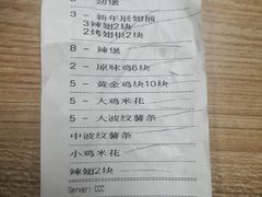 账单-肯德基(新凌云店)