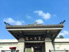 -徐州龟山景区