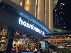 -haxnbauer海森堡德国餐厅(深圳coco店)