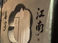 -金海华·华宴江南(斜塘店)